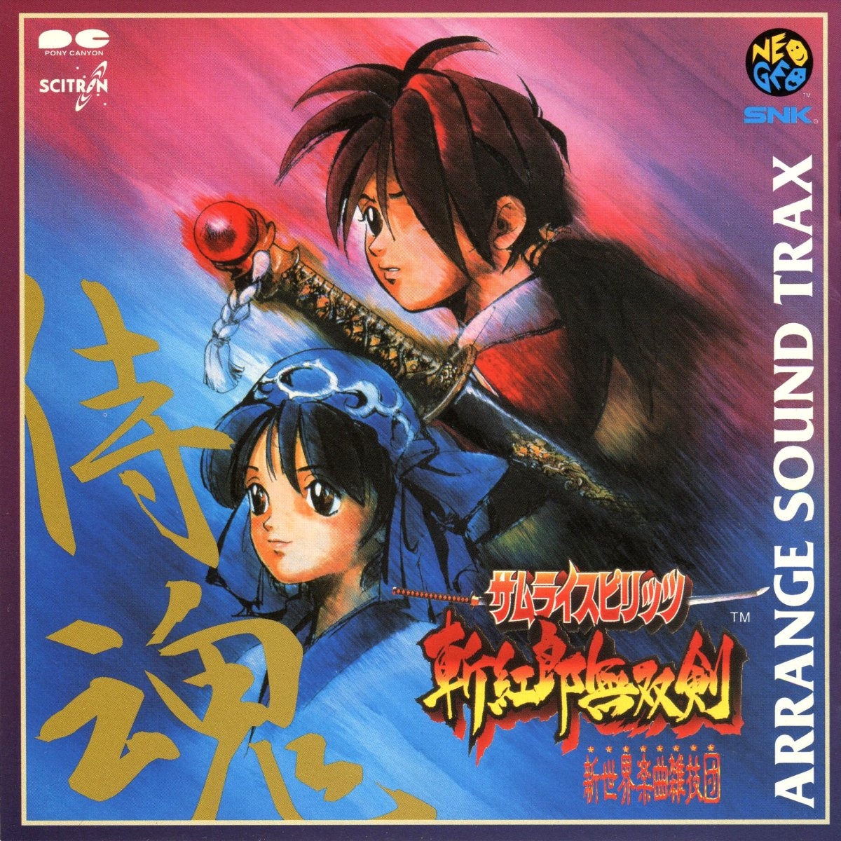 Samurai Shodown III ARRANGE SOUND TRAX (1996) MP3 - Download